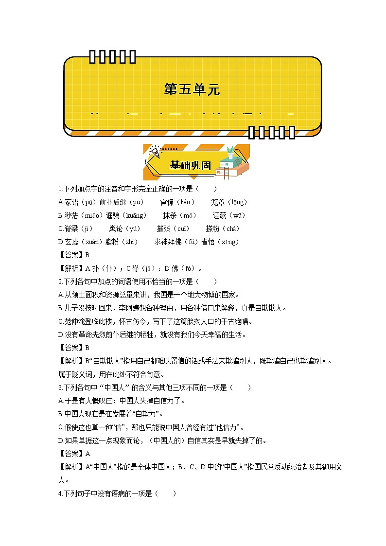 2022_2023学年初中语文人教部编版九年级上册 18 中国人失掉自信力了吗 同步演练2第1页