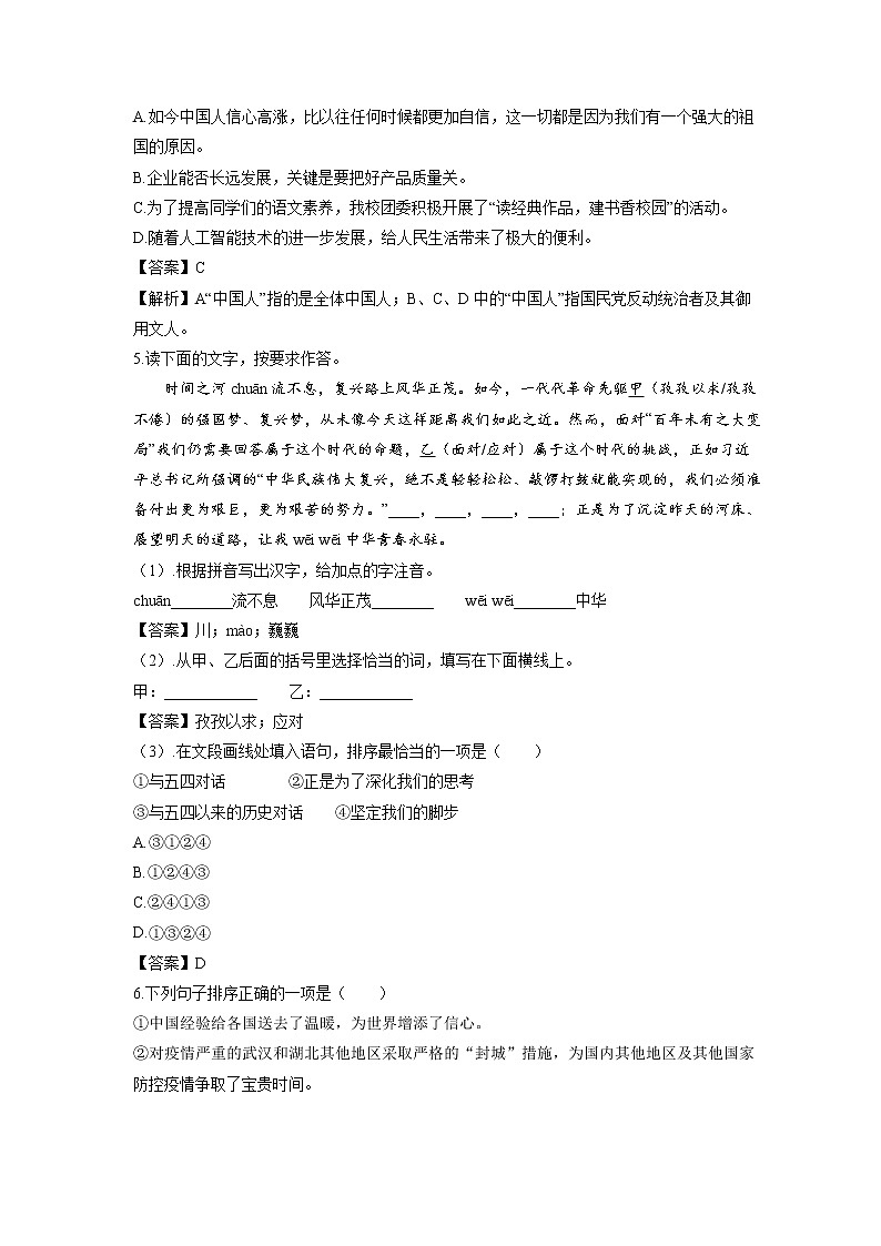 2022_2023学年初中语文人教部编版九年级上册 18 中国人失掉自信力了吗 同步演练2第2页
