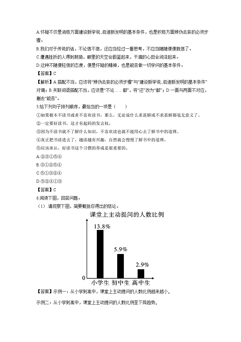 2022_2023学年初中语文人教部编版九年级上册 19 怀疑与学问 同步演练2第2页