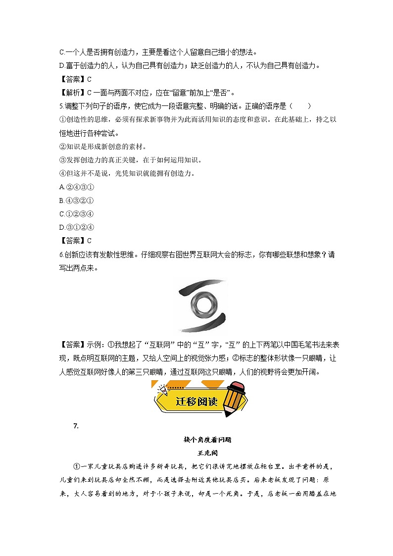 2022_2023学年初中语文人教部编版九年级上册 20 谈创造性思维 同步演练2第2页
