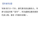 期末复习古诗文 课外3.《逢入京使》课件七年级语文下册部编版