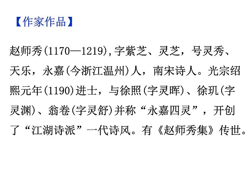 期末复习古诗文 课外8.《约客》课件七年级语文下册部编版05