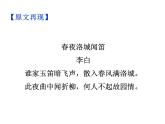 期末复习古诗文 课外《春夜洛城闻笛》课件七年级语文下册部编版