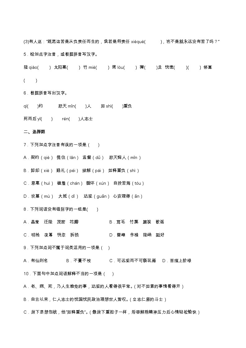 语文部编版7年级下册第4单元【单元专题卷】专题01字词句(含答案)03