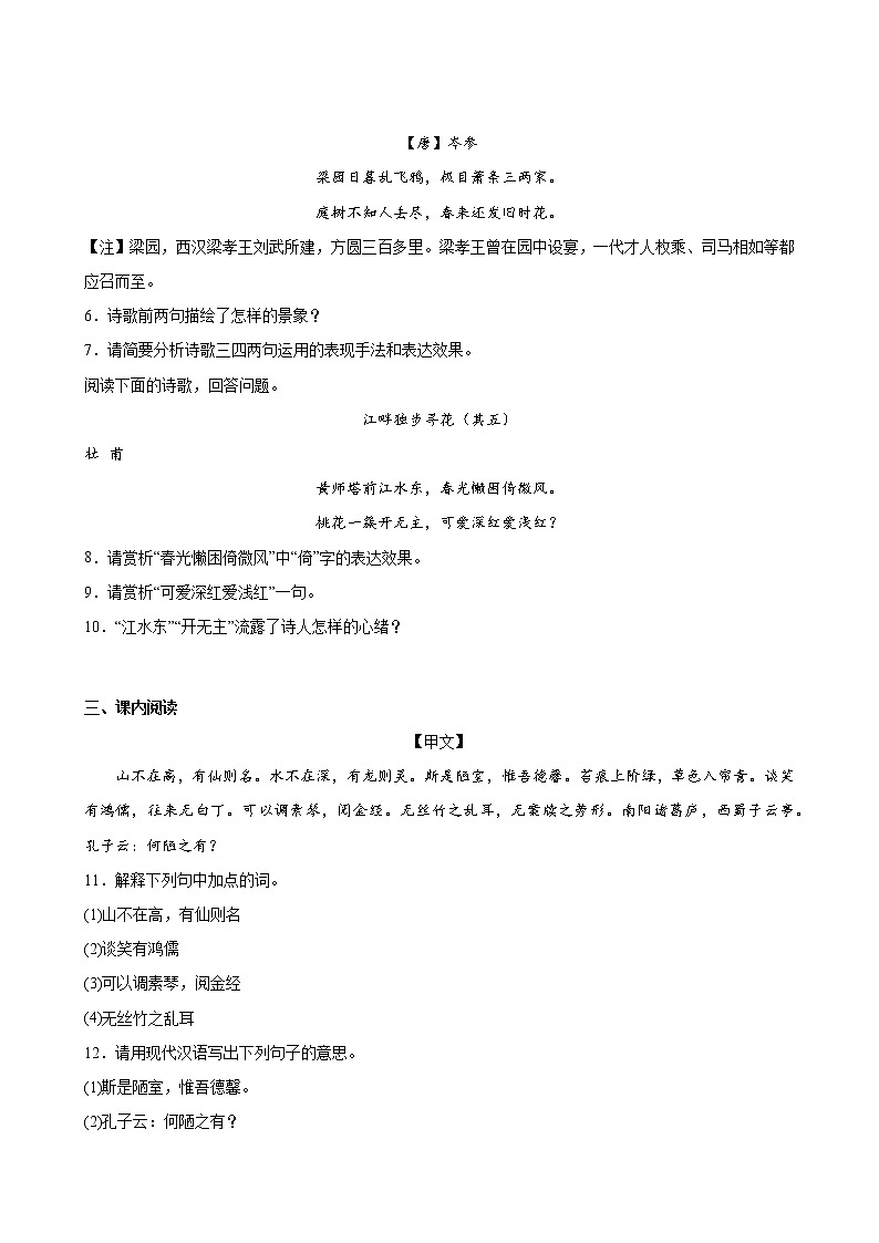 语文部编版7年级下册第4单元【单元专题卷】专题02阅读理解第3页