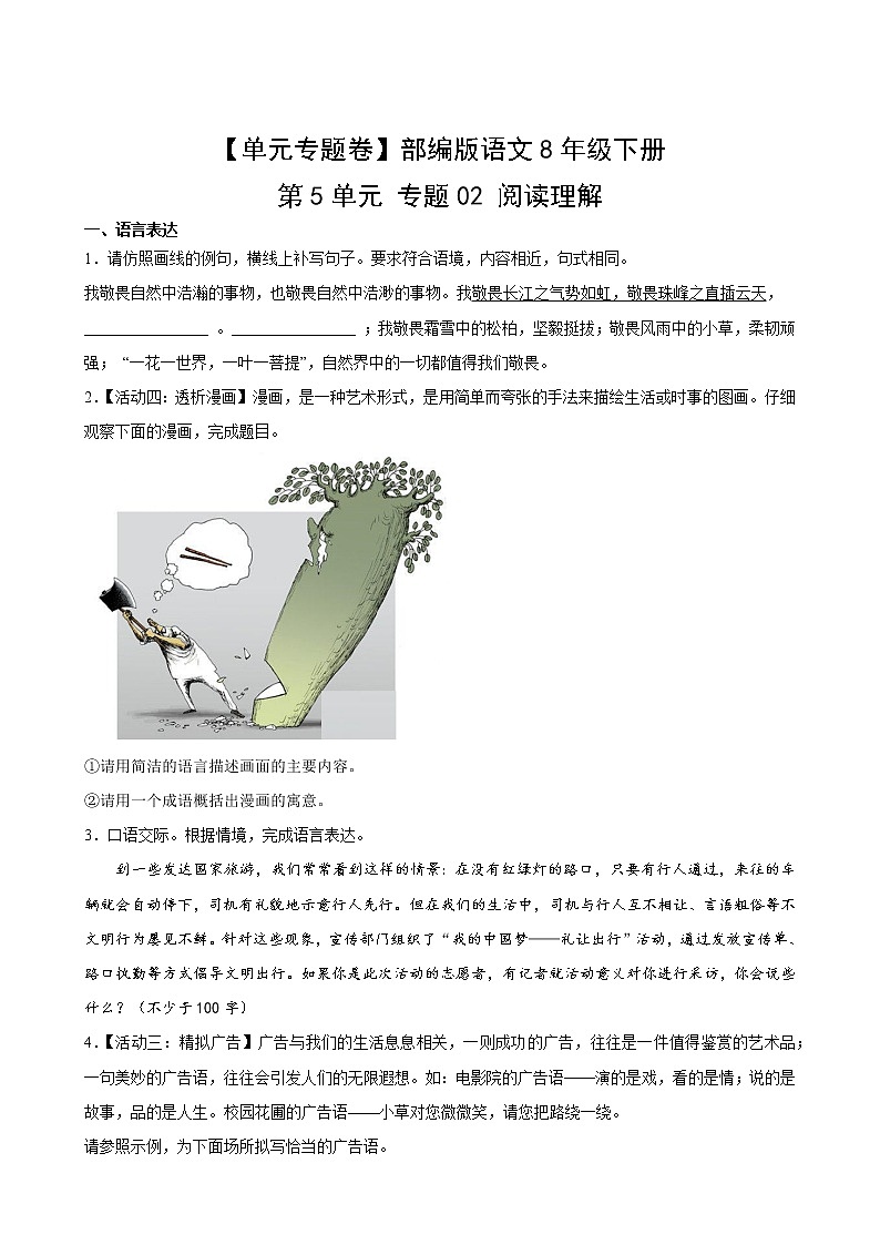 语文部编版8年级下册第5单元【单元专题卷】专题02阅读理解(含答案)02