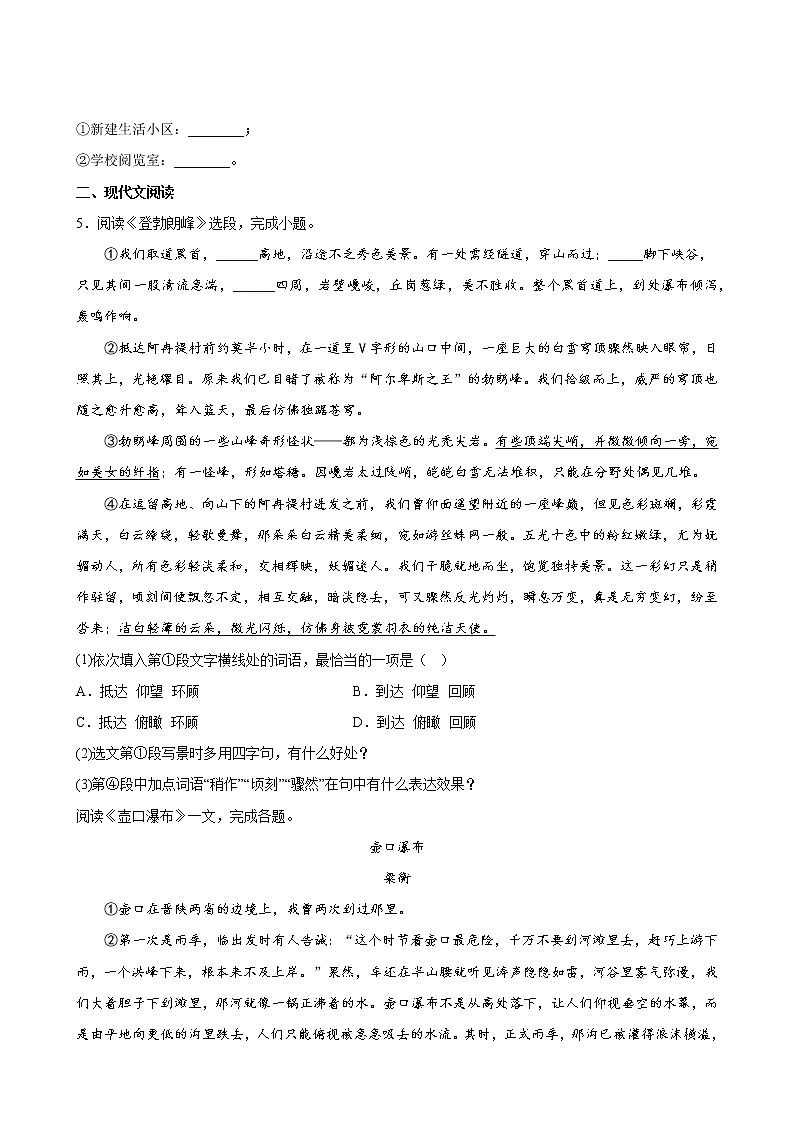 语文部编版8年级下册第5单元【单元专题卷】专题02阅读理解(含答案)03
