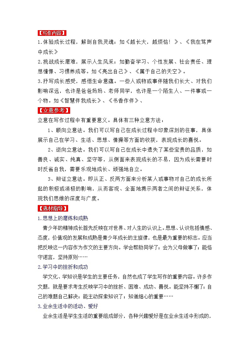 热点主题文导写01 成长体验感悟篇-【作文专号】备战2023年中考语文写作高分计划第2页