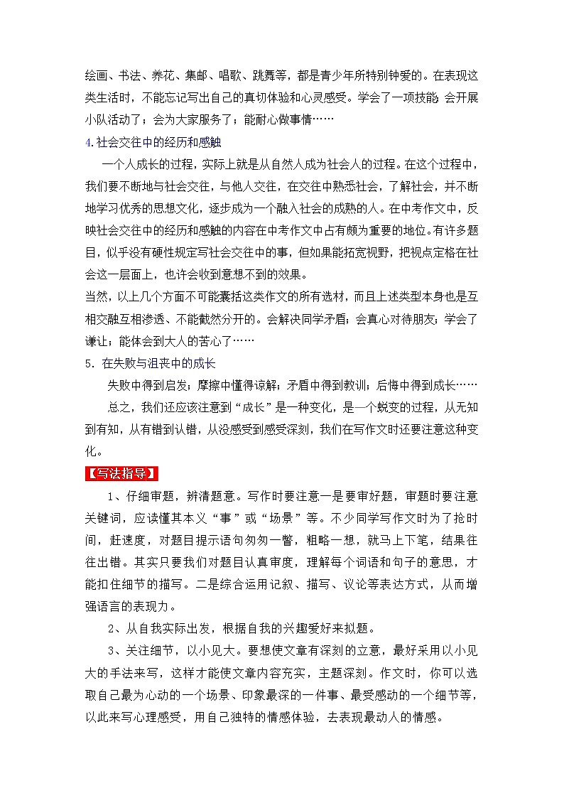 热点主题文导写01 成长体验感悟篇-【作文专号】备战2023年中考语文写作高分计划第3页