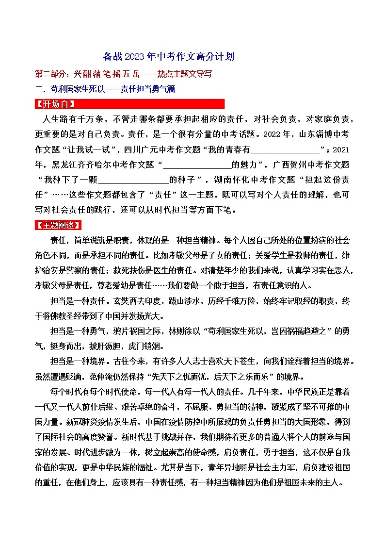 热点主题文导写02 责任担当勇气篇-【作文专号】备战2023年中考语文写作高分计划第1页