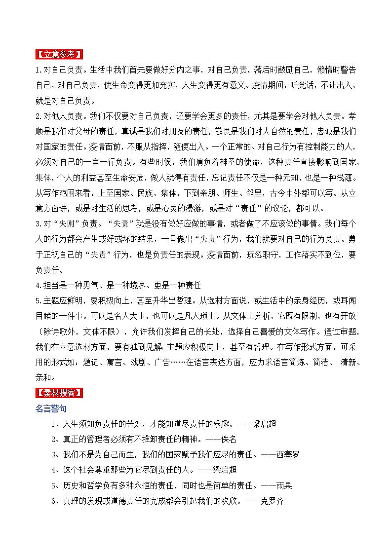 热点主题文导写02 责任担当勇气篇-【作文专号】备战2023年中考语文写作高分计划第2页