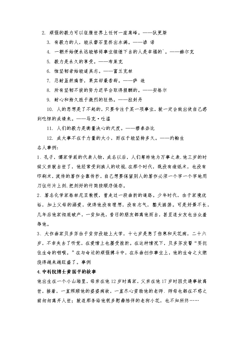 热点主题文导写03 品质磨炼韧性篇-【作文专号】备战2023年中考语文写作高分计划第2页