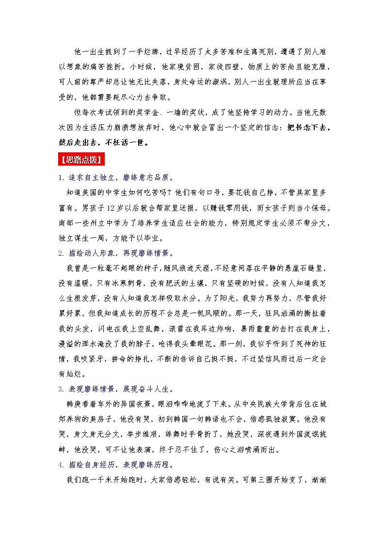 热点主题文导写03 品质磨炼韧性篇-【作文专号】备战2023年中考语文写作高分计划第3页