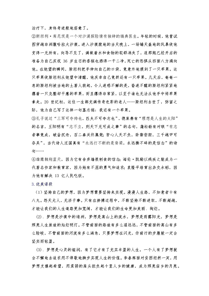 热点主题文导写04 梦想信念执着篇-【作文专号】备战2023年中考语文写作高分计划第3页
