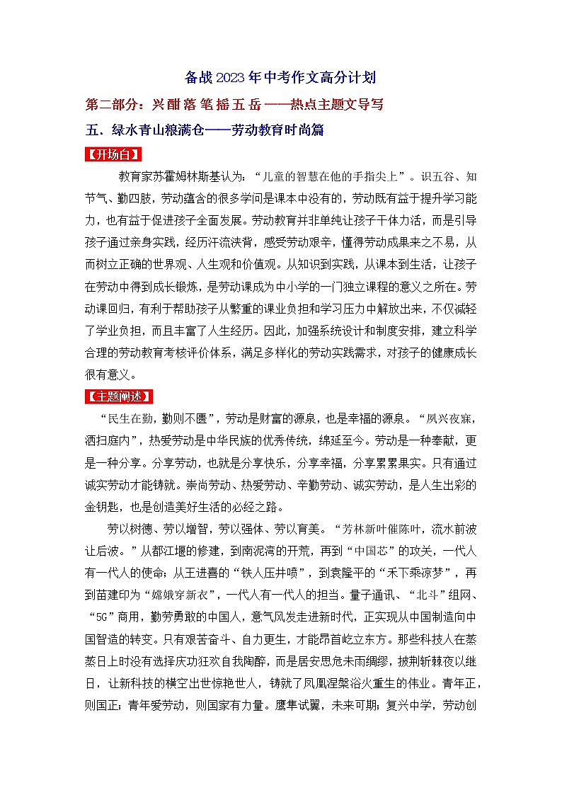 热点主题文导写05 劳动教育时尚篇-【作文专号】备战2023年中考语文写作高分计划第1页