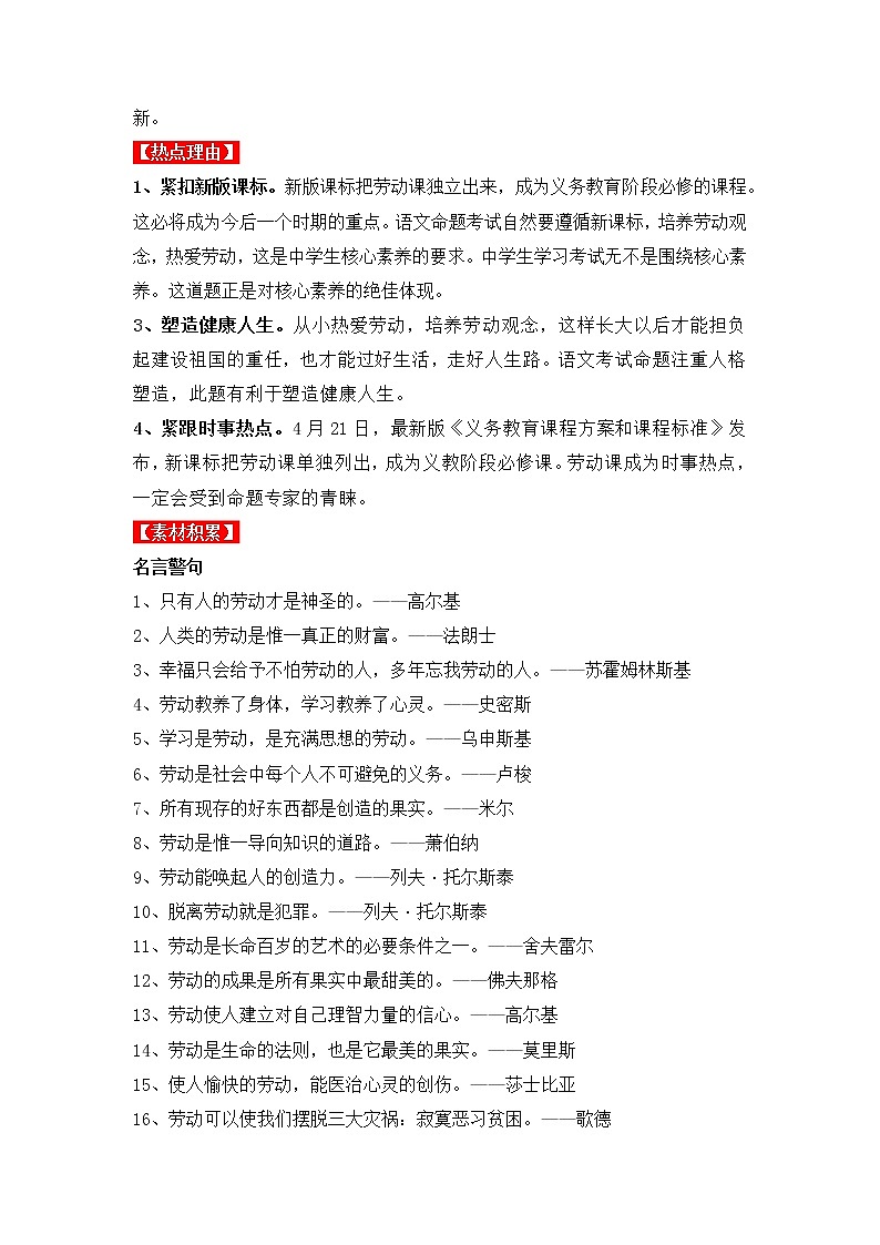 热点主题文导写05 劳动教育时尚篇-【作文专号】备战2023年中考语文写作高分计划第2页