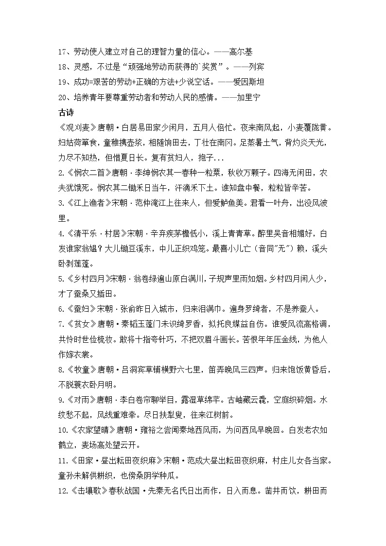 热点主题文导写05 劳动教育时尚篇-【作文专号】备战2023年中考语文写作高分计划第3页