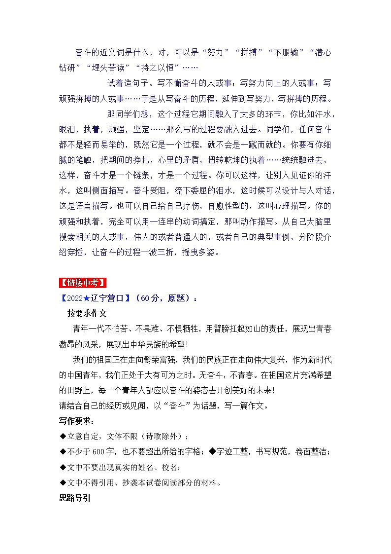 热点主题文导写06 奋斗拼搏自强篇-【作文专号】备战2023年中考语文写作高分计划第3页