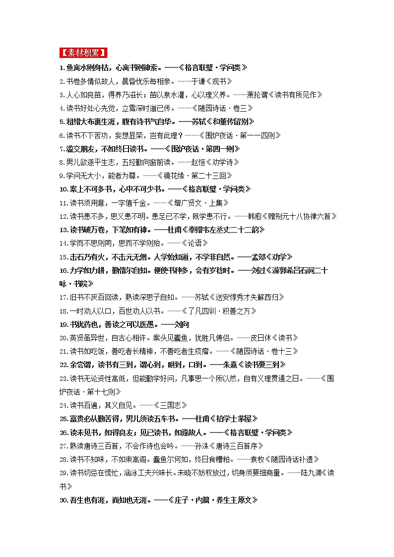 热点主题文导写07 读书阅读体验篇-【作文专号】备战2023年中考语文写作高分计划第2页