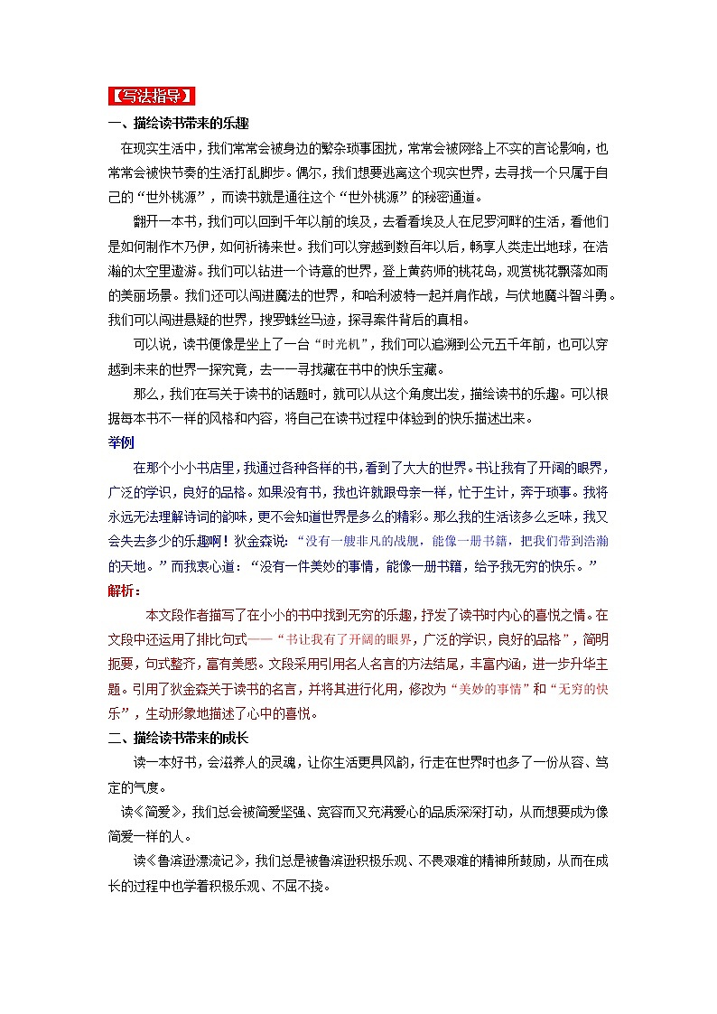 热点主题文导写07 读书阅读体验篇-【作文专号】备战2023年中考语文写作高分计划第3页