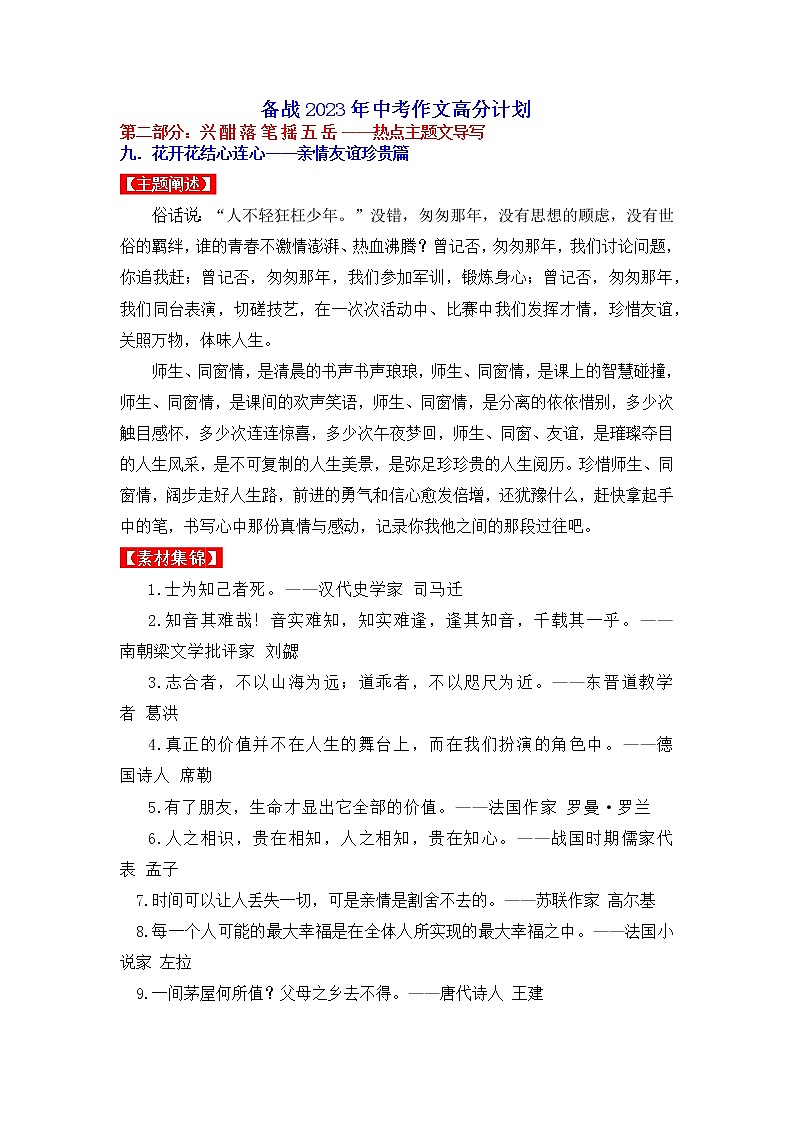 热点主题文导写09 亲情友谊珍贵篇-【作文专号】备战2023年中考语文写作高分计划第1页