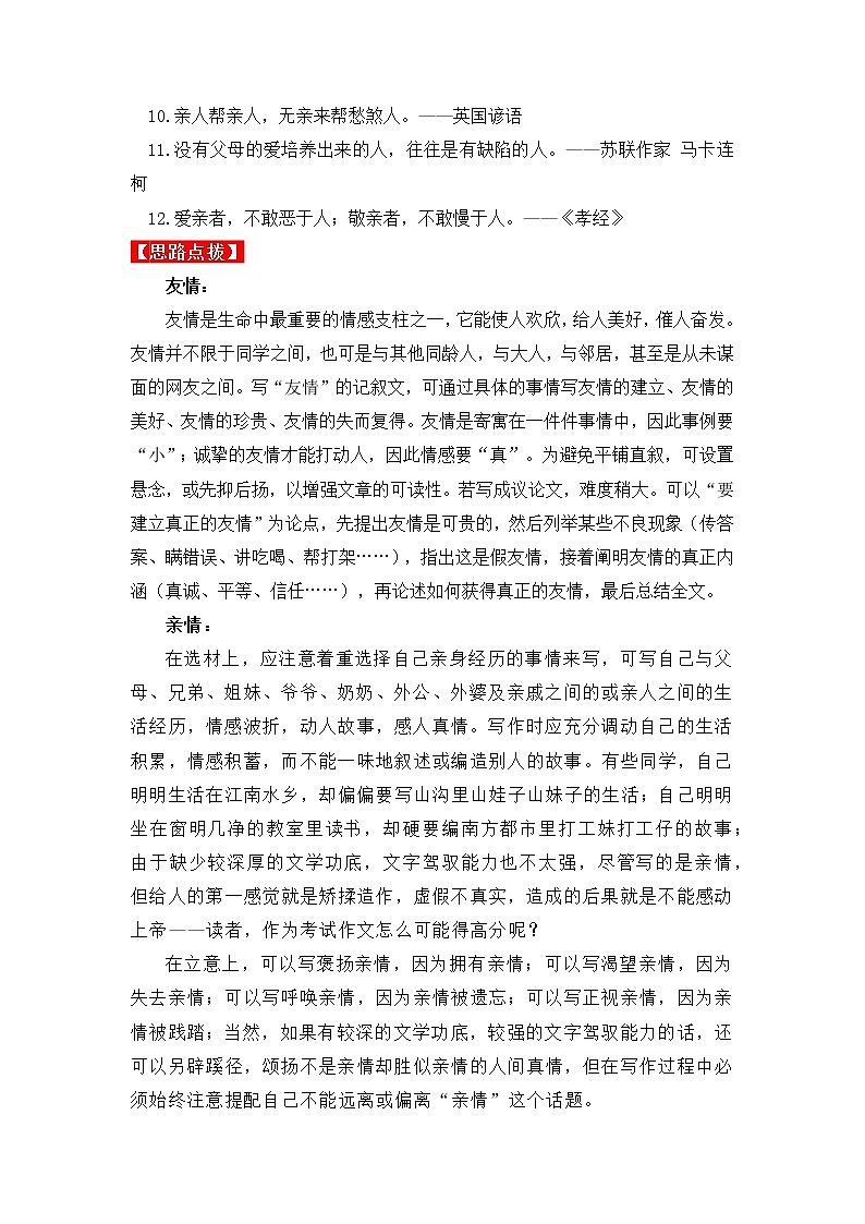 热点主题文导写09 亲情友谊珍贵篇-【作文专号】备战2023年中考语文写作高分计划第2页