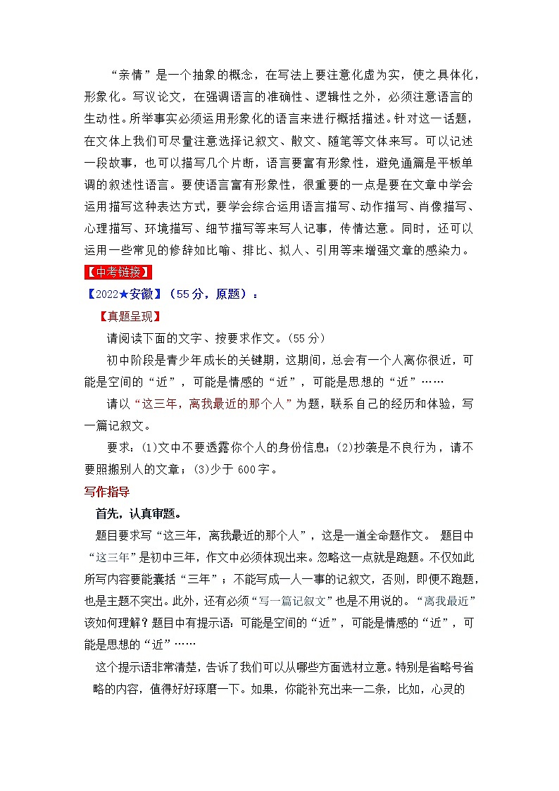 热点主题文导写09 亲情友谊珍贵篇-【作文专号】备战2023年中考语文写作高分计划第3页