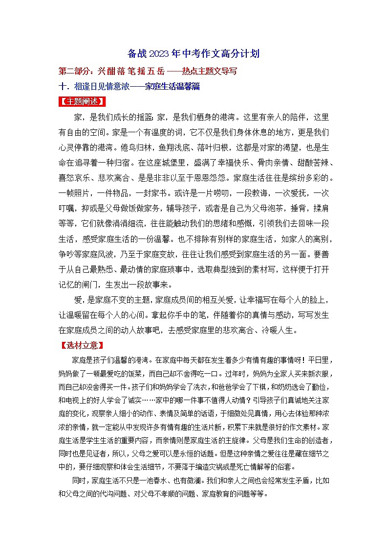 热点主题文导写10 家庭生活温馨篇-【作文专号】备战2023年中考语文写作高分计划第1页