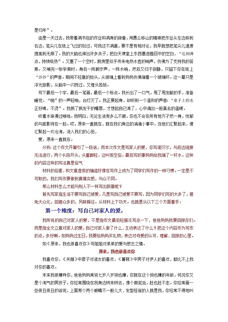 热点主题文导写10 家庭生活温馨篇-【作文专号】备战2023年中考语文写作高分计划第3页