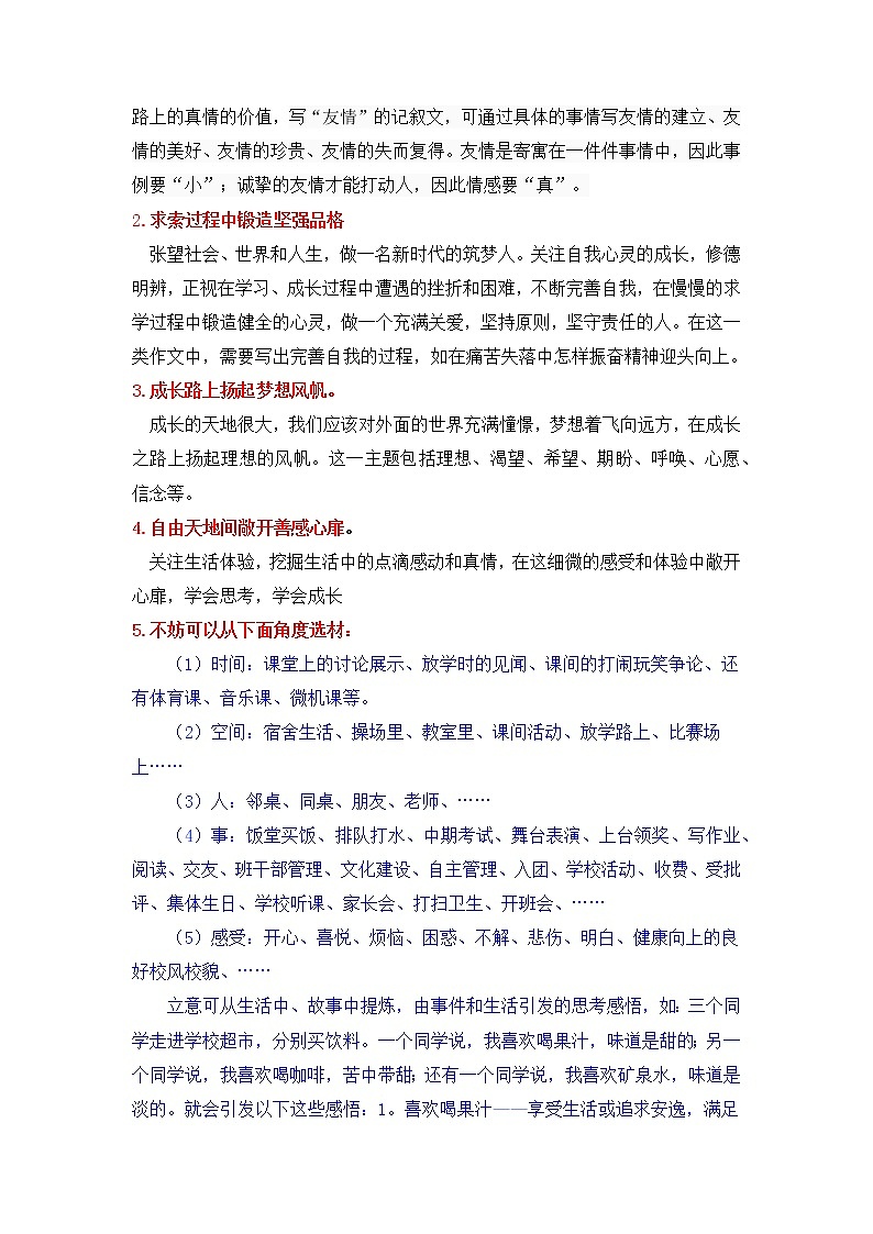 热点主题文导写11 学校生活诗意篇-【作文专号】备战2023年中考语文写作高分计划第2页