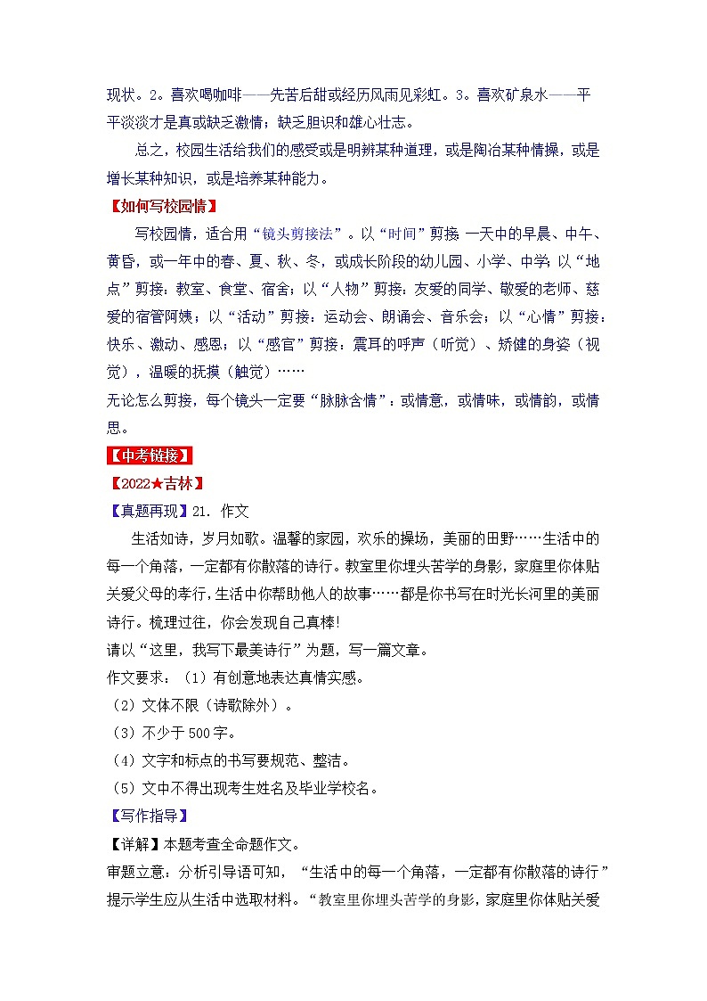 热点主题文导写11 学校生活诗意篇-【作文专号】备战2023年中考语文写作高分计划第3页