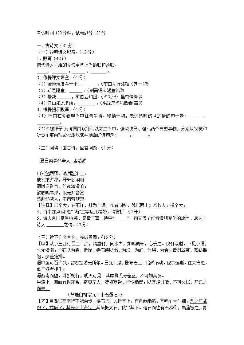 2023年山东省郓城县中考一模语文试题01