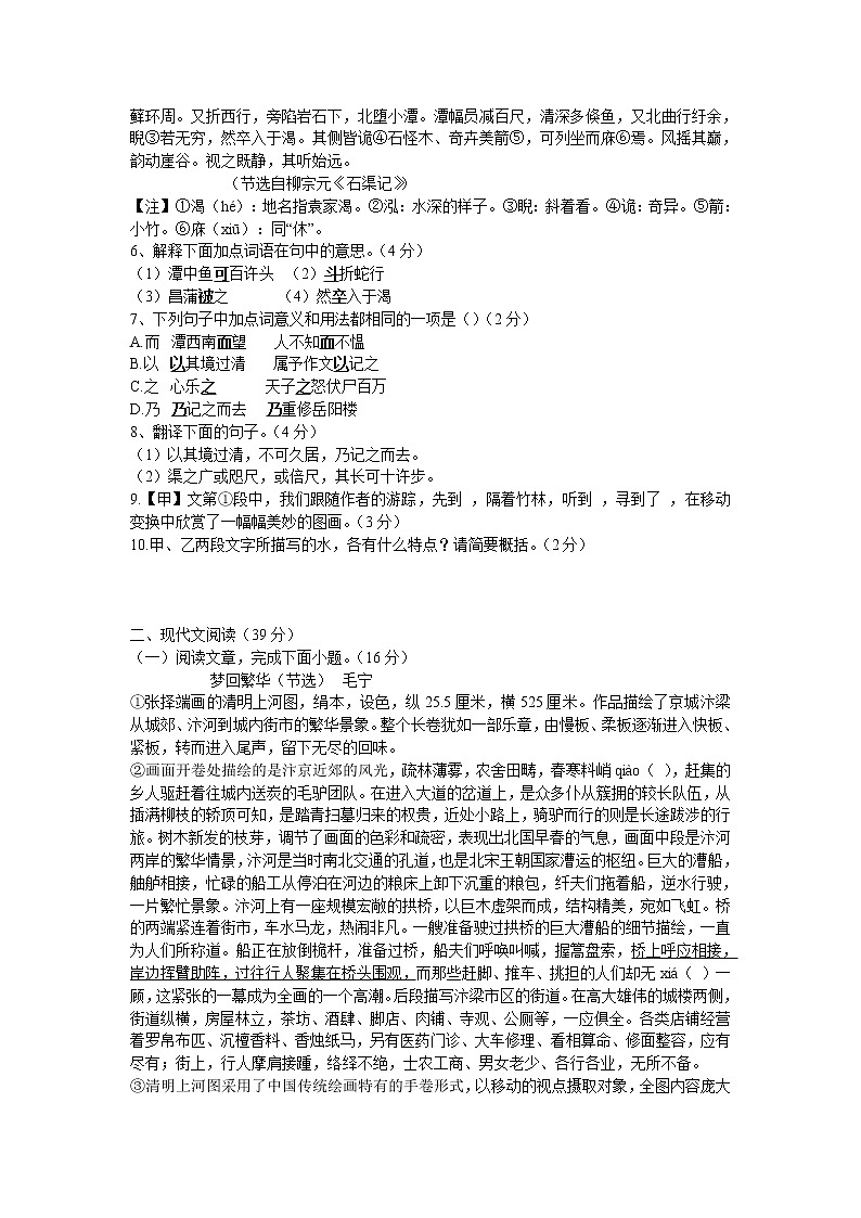 2023年山东省郓城县中考一模语文试题02