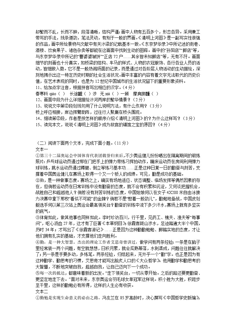 2023年山东省郓城县中考一模语文试题03