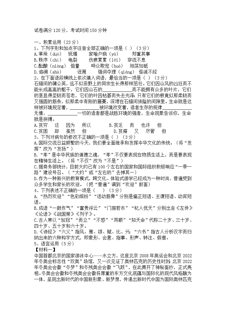 2023年四川省达州市中考模拟语文试题01