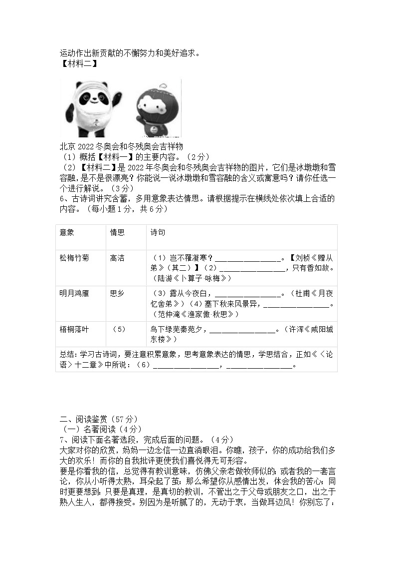 2023年四川省达州市中考模拟语文试题02