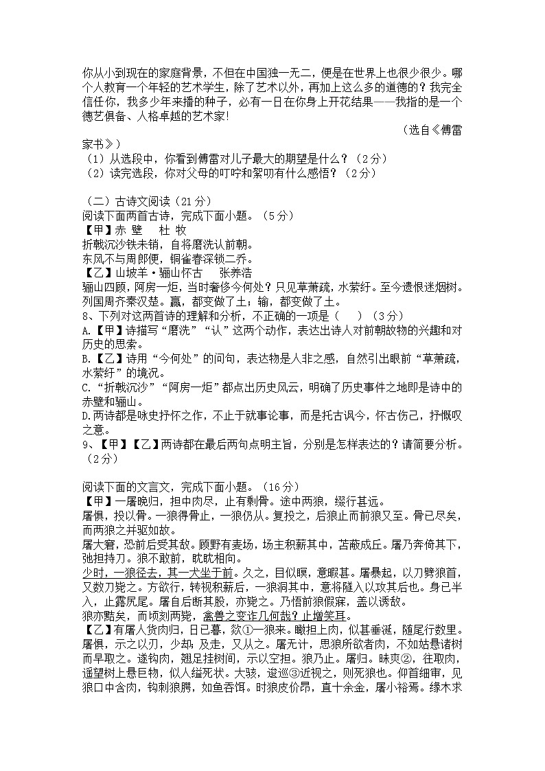2023年四川省达州市中考模拟语文试题03