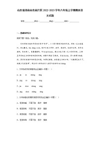 山东省济南市东南片区2022-2023学年八年级上学期期末语文试题（含答案）