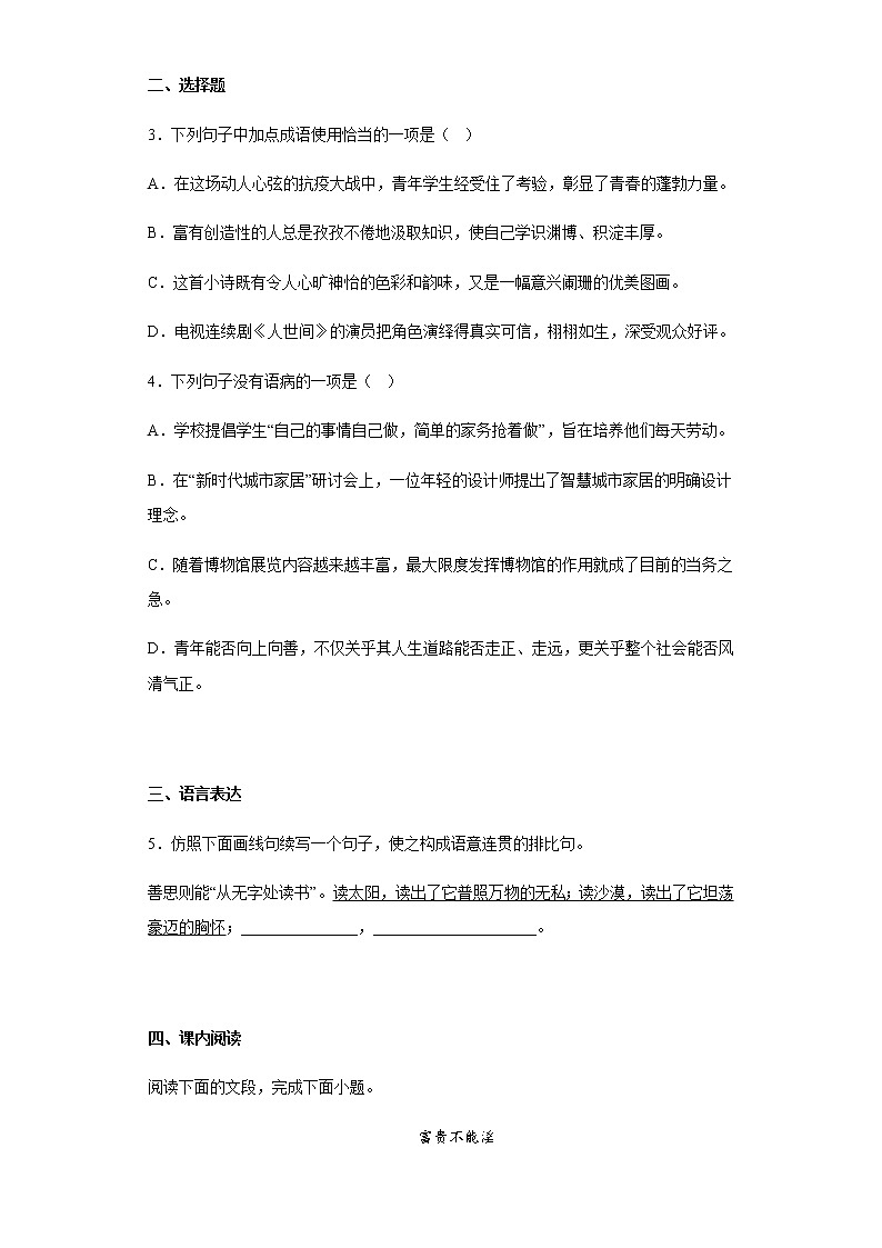 山东省济南市东南片区2022-2023学年八年级上学期期末语文试题（含答案）02