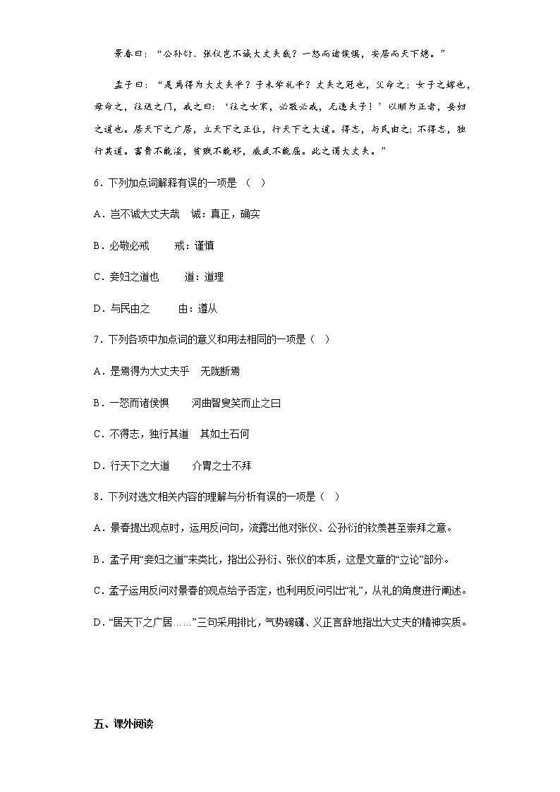 山东省济南市东南片区2022-2023学年八年级上学期期末语文试题（含答案）03