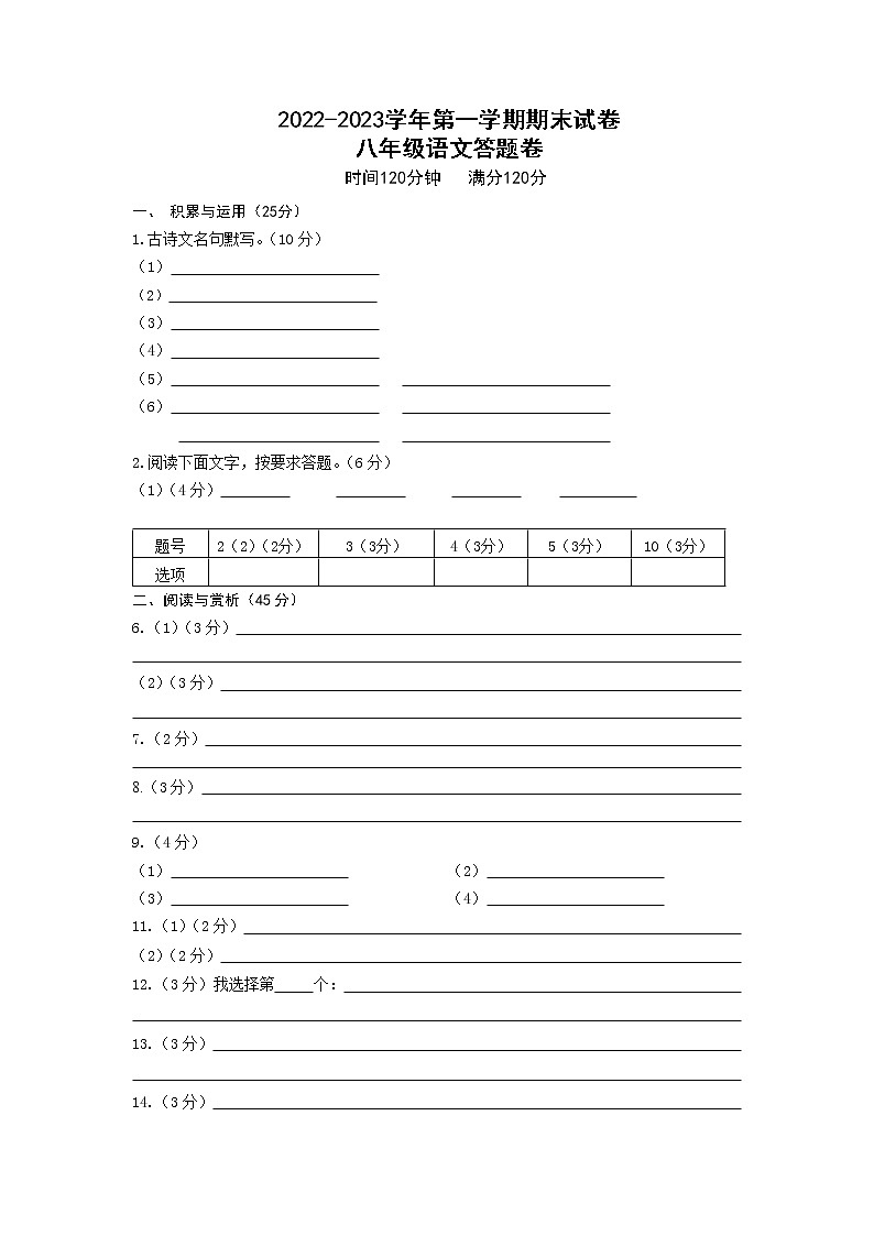 2022-2023学年第一学期八年级期末语文答题纸第1页