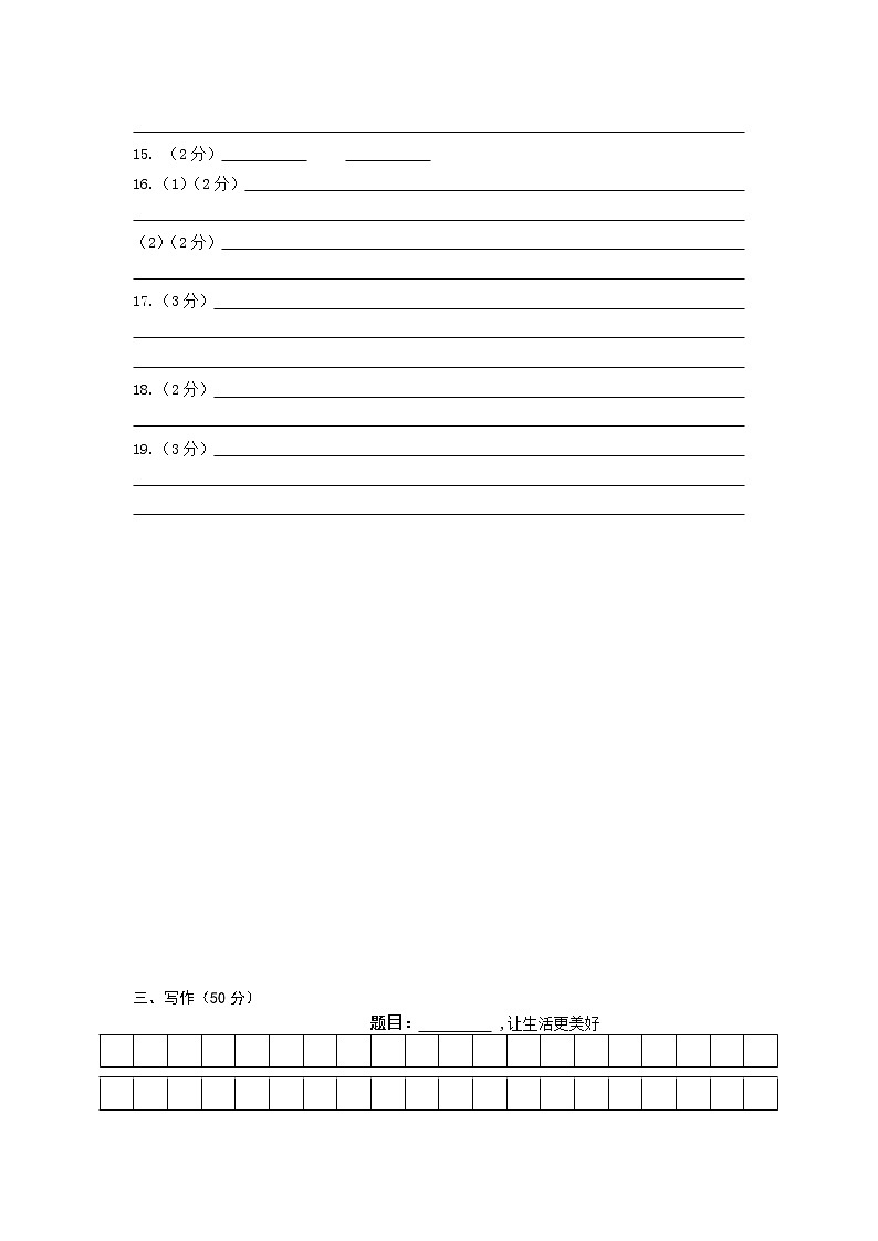 2022-2023学年第一学期八年级期末语文答题纸第2页