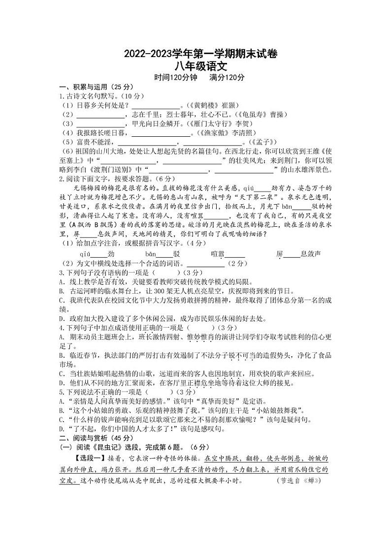 2022-2023学年第一学期八年级期末语文试卷第1页