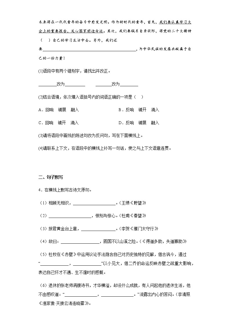 海南省海口市（部分校）2022-2023学年八年级上学期期末语文试题（A）（含答案）02