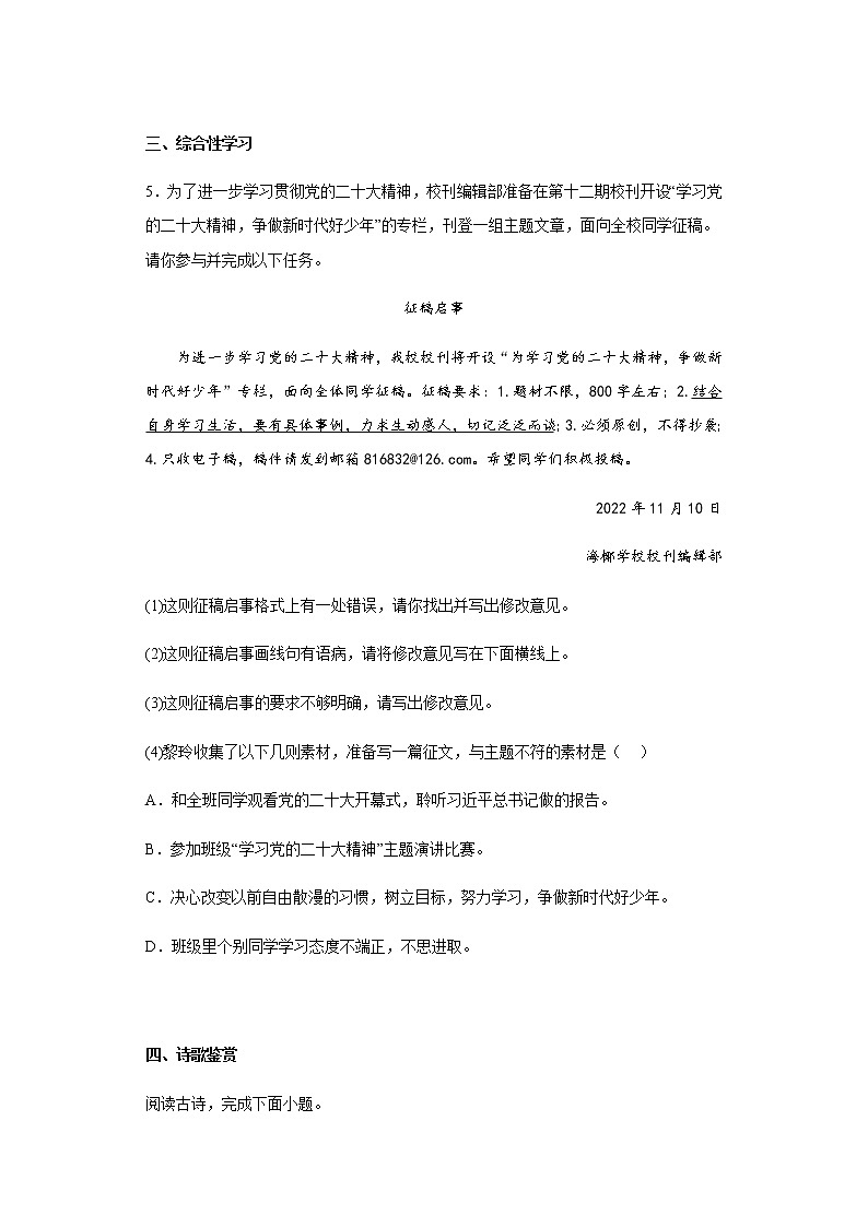 海南省海口市（部分校）2022-2023学年八年级上学期期末语文试题（A）（含答案）03