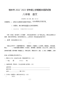 广西壮族自治区桂林市2022-2023学年八年级上学期期末语文试题（含答案）