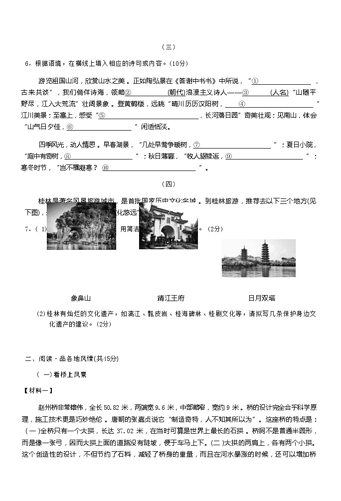 广西壮族自治区桂林市2022-2023学年八年级上学期期末语文试题（含答案）03