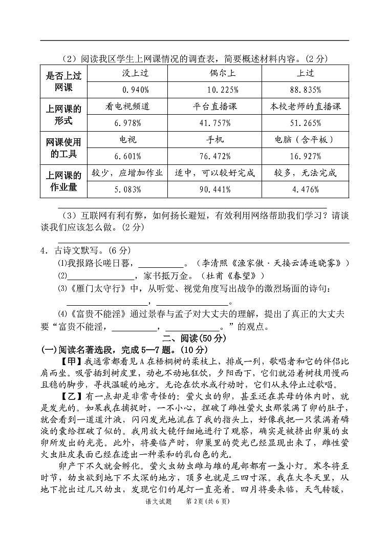 2022年秋季学期期考八年级语文（试题卷）第2页