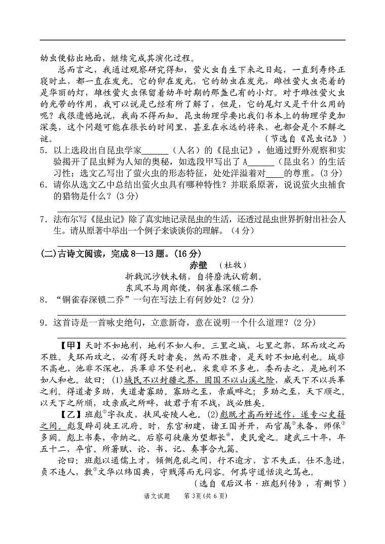 2022年秋季学期期考八年级语文（试题卷）第3页