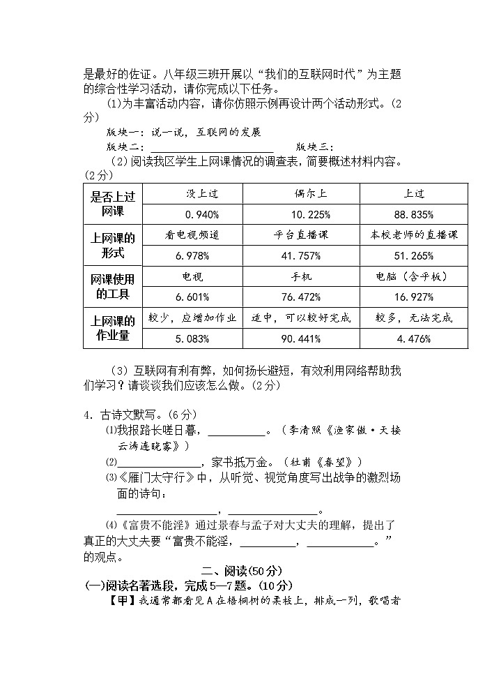 2022年秋季学期期考八年级语文（试题卷）第2页